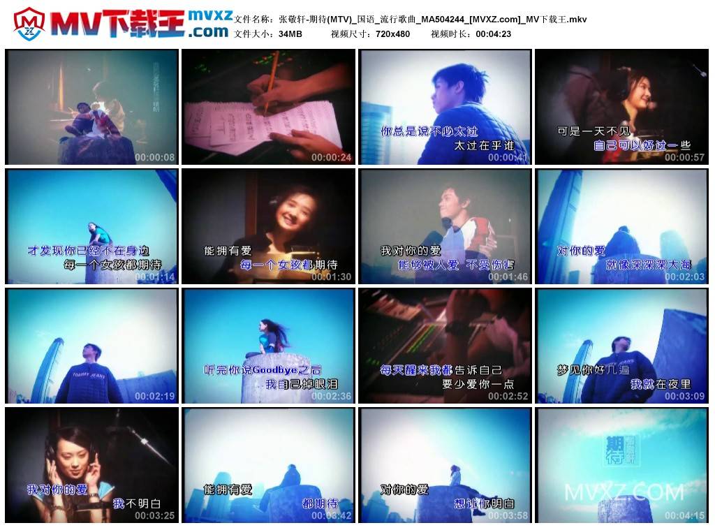 张敬轩-期待(MTV)_国语_流行歌曲_MA504244
